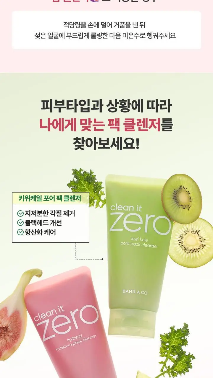 [수분충전] 바닐라코 클린잇제로 피그베리 모이스처 팩클렌저 180g 기획 (+모공브러쉬 증정) 상세페이지 16